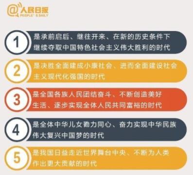 特色社会新时代