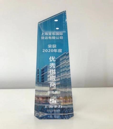 亚东国际物流-上海华力2020年度优秀供应商奖杯